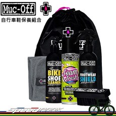 【速度公園】MUC-OFF 旗艦自行車鞋保養組合 卡鞋清潔劑 汙防水保護劑 卡鞋專用, 1個