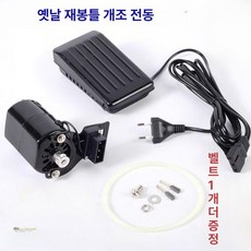 재봉틀 발판 전기모터 속도조절 스위치 가정용 소형 풋페달, 1.AC 180W 재봉틀 모터