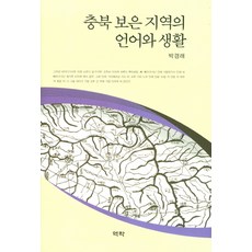 Youkrack 忠清北道報恩地區的語言與生活, 朴慶來