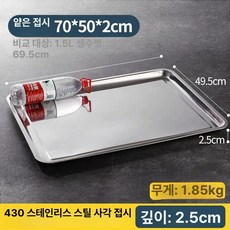 업소용 베이킹 트레이 쟁반 특대형 스텐, 1개, 70x50x2cm 얕은 트레이