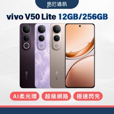 vivo V50 Lite 12G/256G 6.77吋 5G智慧型手機, 夜黑, 單機, 256GB