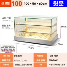 쇼케이스 업소용쇼케이스 보온 전기 진열장 휴게소 워머, D. 무테 100x50x60 화이트 후개