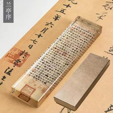 禦寶閣 創意水晶鎮紙 壓書壓紙鎮尺 瑞鶴圖 韆裏江山圖, 1個, 王羲之 古色古香  蘭亭序 -禮盒裝