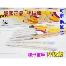 【1支入】熊貓牌 PANDA 免削隱形畫筆 熱消筆 記號筆 熨斗一燙即可消失 製衣皮革專用 可更換筆芯, 1個, 白