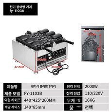 미니 붕어빵 기계 전기식 장사 간식 제조기 카페 디저트, 3줄 개방형 타이야키 전기 가열, 기본 색상
