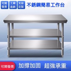 不銹鋼工作臺 拆裝雙層不銹鋼工作臺 飯店廚房操作臺 打包臺, 1個, 雙層工作臺,60x40x80cm