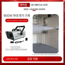 안개머신 휴대용 연극 무선 연막 와이어 상품 소극장 2병 할로윈 대형 25m 장식 파티장식, 1개, 높은 구성 항온 900W 안개 기계
