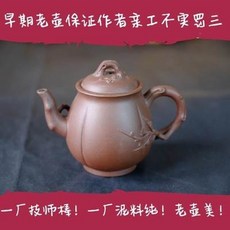 早期老壺 手工製作 純泥料, 一廠早期紫砂宜興原礦紫泥紫砂壺 一廠老壺老紫砂小高合梅150cc1入 -, 1個, 150L