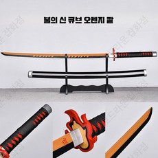 칼날 흑도 검 칼 일륜도 모형 코스프레 기유 시노부 요리이치, 1개, 불의 신 신락 오렌지 칼날 짧은 버전 76CM