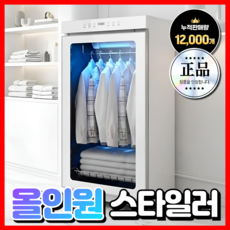 소성테크 저소음 의류관리기 스타일러 에어드레서 소형 미니 건조 1인 옷드라이 옷냄새제거, 뉴화이트, 용량 [168L]