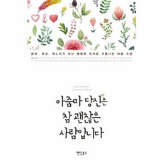 아줌마 당신은 참 괜찮은 사람입니다, 윤숙