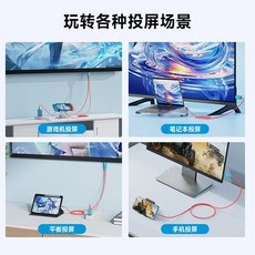 遊戲投屏線 switch投屏線4K60HZ 視頻轉換器 同屏線 傳輸線 轉換綫 高清投影鏈接線 適用手機連接電視, 1個, 投屏线Switch【升级款】4K60HZ,1.85米 及左右