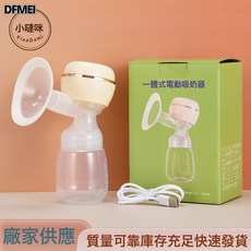 DFMEI 2025小噠咪新款電動吸奶器 帶按摩無痛吸奶一體式全自動吸奶器, 1個, 米黃+贈奶嘴:如圖