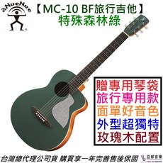 aNueNue 鳥吉他 MC-10 BF 36吋 森林綠 面單 木 旅行 吉他 彩虹人公司貨 一年保固, 1個