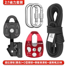 萊普特 提拉起重上升器 手拉動定滑輪組 省力吊重物提升器 家用救援, 2:1省力套裝（黑色滑輪20米繩）