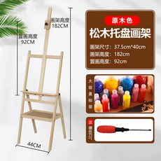 可摺疊抽屜畫架 展示架 平立兩用美術生畫板 油畫素描多規格可選, 松木X1B抽屜畫架-[托盤]