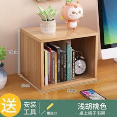 桌面書架 辦公室收納 兒童置物架 簡易組合 多層書桌上, 淺胡桃 桌面多顏色組合書櫃