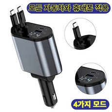 시가잭 차량용 고속 충전기 릴타입 4가지 모드, 4포트
