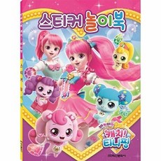 캐치 티니핑 시즌2 스티커놀이북, 편집부, 학산문화사, 2