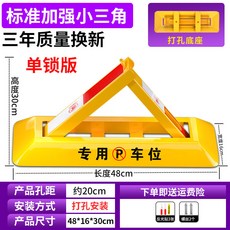 55公分槽鋼加厚三角停車位鎖 單鎖版, 1個, 48公分標準款 螺絲無掛鎖