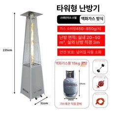 글라스 파티오 히터 대형 난로 타워 야외 유리관 카페 삿갓, 스테인리스 스틸 액화가스, 기본 색상
