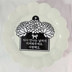 추석 설날 성묘용 국화 아크릴 추모토퍼 국화토퍼 납골당 봉안당 장식, 1개, 블랙