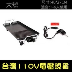 多功能無煙電烤盤, 大號