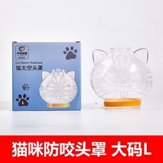 貓咪太空頭罩 S/M/L 尺寸 防咬防抓 德國工藝, 1個, 熱賣【全透明款】PCTG韓國/進口材料,小碼貓咪防咬頭罩+防抓貓腳套【平價套餐】