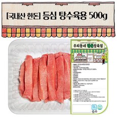우리동네정육점 한돈 등심 탕수육용 500g (냉장), 1개