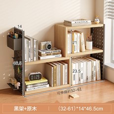 MINE 家居 洞洞板伸縮書架 (32-60公分) 牆面收納 書房置物架, 黑架, 1個