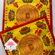 【初一十五】壽生蓮花紙 祭祀謝神 還願祈福, 2個