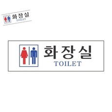 남여화장실 250 x 80 1개
