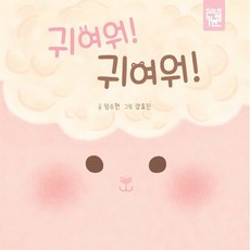 귀여워! 귀여워!, 키즈엠