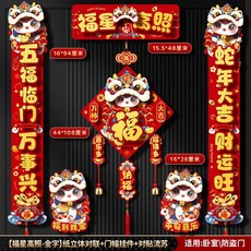 春節對聯 立體福字門貼 蛇年春聯佈置裝飾, 福星高照 ,紙立體對聯-金字