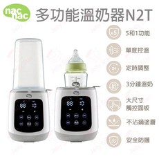 NACNAC 多功能溫奶器N2T 解凍/熱食/溫調乳/消毒/定時 安全溫奶器, 1個