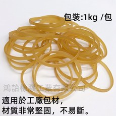 工廠包材橡皮筋 No. 18*3mm (1kg/包 本色) 彈性強不易斷，適用於各式包裝包材及綑綁, 1公斤裝, 1個