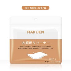 巷仔口洗衣片 洗衣泡泡紙 香水味 汗漬污漬 懶人洗衣片 持久清香 留香 強力去污片 除螨除臭 一包只要60元, 1個, 單片價格.35片送原包裝