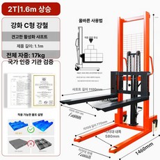 핸드 리프트 지게차 소형 업소용리프트 핸드자키, 2T 1.6m 수동 C형강 유압, 1개