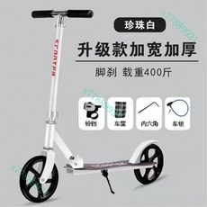 熱銷折疊滑板車：台灣出貨，青少年成人適用，校園城市代步二輪滑板車, 升級款雪域白加寬加厚腳剎+禮品, 1個