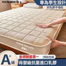 南極人乳膠海綿床墊 學生宿舍單人雙人床墊 榻榻米記憶床墊
