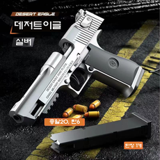 은인 데저트이글 소프트건 권총 탄피 배출, 1개