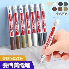 填縫美縫筆 瓷磚地磚專用修色筆 改色劑 縫隙速幹 傢具補色筆 B N A, 1個, 白色【強粘閤力】,【防水防黴】