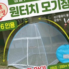 모기장 원터치모기장5-6인용 모기장 텐트모기장 원터치모기장텐트 침대모기장 휴대용모기장 TRG7113-001, 원터치모기장(1-2인용)