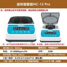 탁상용 원심분리기 실험실 미니 타이머 화장품 혈청 분리, 미니 NC-12 프로 (스마트)