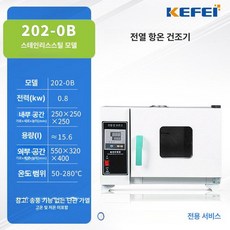 건조 전문 장비 진공 챔버 산업용 실험실용 송풍기 수직, 202-0 B 25x25x25