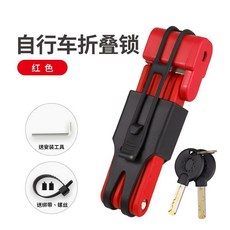密碼摺疊鎖，自行車鎖，防盜鎖, 1個, 紅