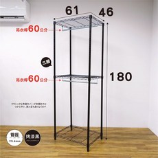 鐵物局 IRON BUREAU 一英吋管開放式衣櫥架 附金屬吊衣桿 烤漆黑雙桿三層 尺寸61x46x180公分, 黑雙桿61X46X180三層衣櫥架