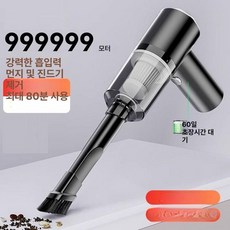 차량용 충전식 진공 가정용 송풍과 핸디 흡입기 송풍기 청소기 흡입력 강력한, 모델, 기본 모델명/품번