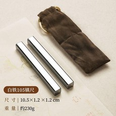 手工打磨黃銅鎮紙鎮尺 書法壓紙 附布袋裝, 精品白鐵鎮尺雙支布袋裝-古法技藝, 1個