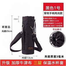 加厚三層保溫杯套 適用400-1500ml, 1號黑色加厚[7.5*25cm], 1號黑色加厚 7.5*25cm